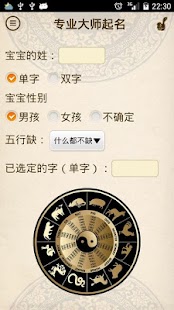 How to download 起名大师 patch 2.6.4 apk for android