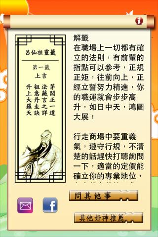 【免費娛樂App】呂祖洞賓靈籤-APP點子