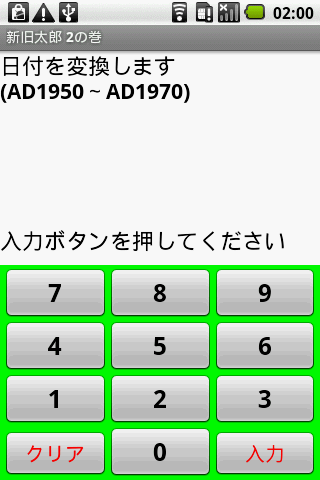 新暦太郎 2の巻