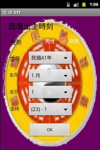 【免費個人化App】算命DIY-APP點子