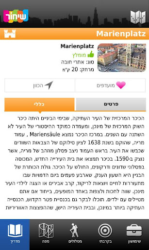 【免費旅遊App】מדריך שיחור - מינכן-APP點子