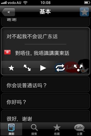 免費下載旅遊APP|Lingopal Cantonese app開箱文|APP開箱王