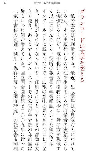 我 電子書籍の抵抗勢力たらんと欲す