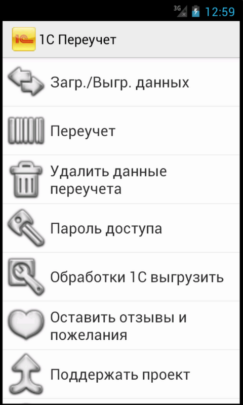 Android application 1C Pereuchet screenshort