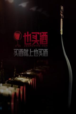 也买酒