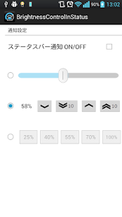 How to download 明るさ設定inステータスバー 1.2 apk for android