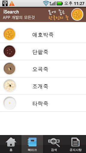【免費健康App】죽 요리법-APP點子