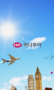 How to get 하나투어 전문판매점 여행문화 - 모바일 예약 서비스 lastet apk for pc