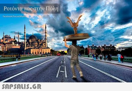 Ροτόντα πας στην Πόλη facebook/SooatMyc