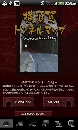 横須賀 トンネルマップ
