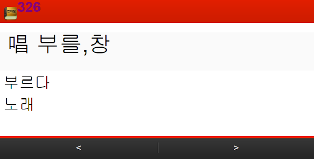 How to install 쉬운 천자문 사전 1.0.0 unlimited apk for android