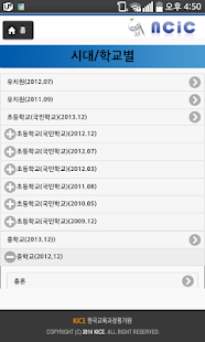 How to install 국가교육과정정보센터 NCIC 1.0 apk for pc