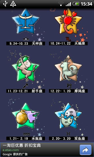 好运来星座运势