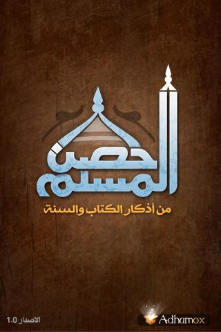 Hisn Al Muslim حصن المسلم