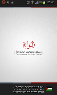 How to download بوابة فلسطين الحكومية 1.0 apk for android