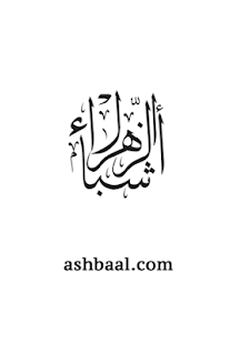 How to mod ashbaal alzahra اشبال الزهراء 1.84.126.295 mod apk for android