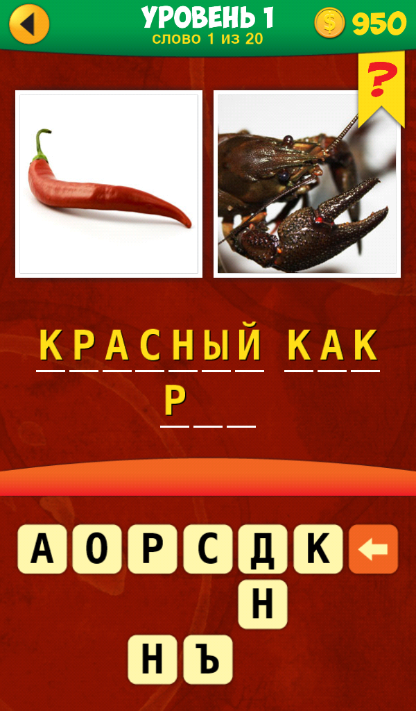 Android application 2 Pics 1 Phrase Word Game screenshort