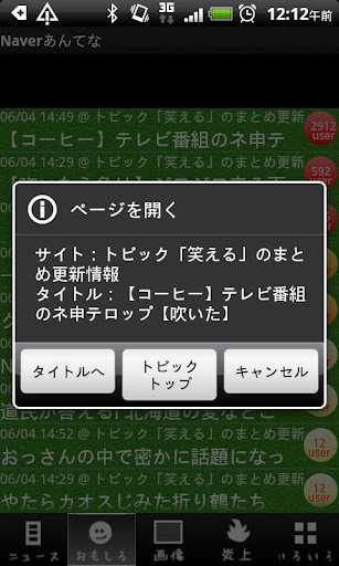 【免費娛樂App】Naverまとめあんてな【今や2chより面白い！？】-APP點子