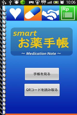 smartお薬手帳