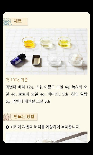 【免費生活App】천연화장품 만들기-APP點子