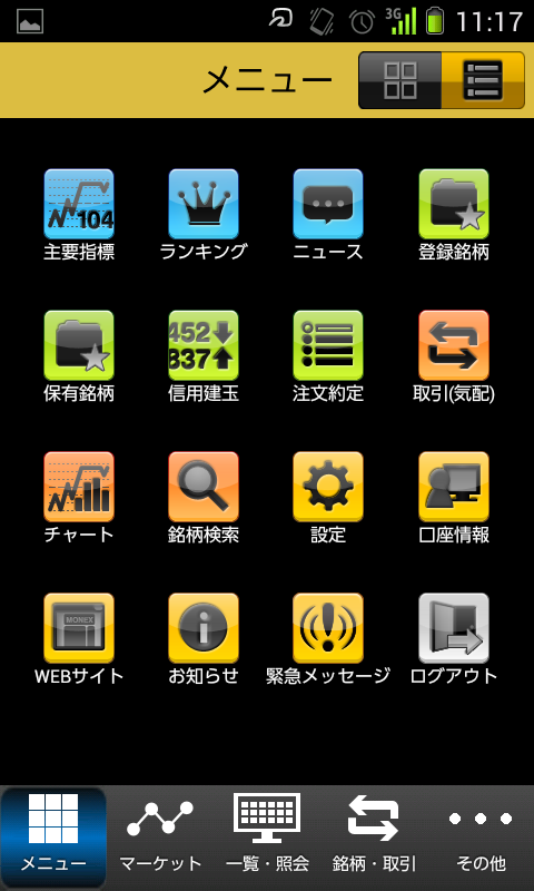 Android application マネックストレーダー スマートフォン screenshort