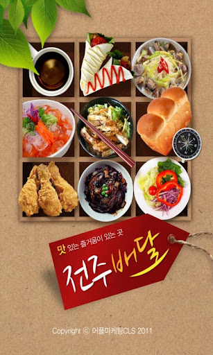 전주배달