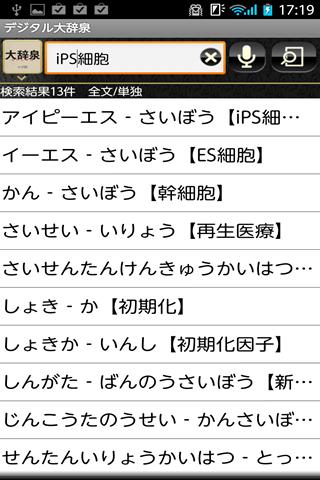 免費下載書籍APP|デジタル大辞泉（小学館）進化する国語辞典 app開箱文|APP開箱王