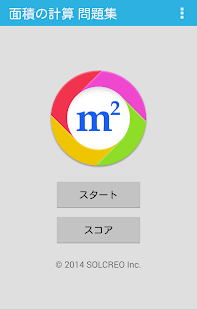 How to install 面積の計算 問題集 1.3.5 mod apk for android