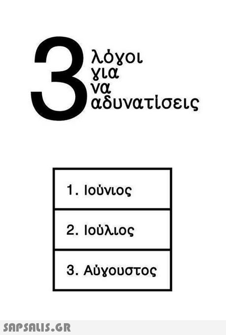 AoyoL για να αδυνατίσεις 1 . Ιούνιος 2. Ιούλιος 3. Αύγουστος 