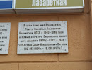 Мемориальная доска С. А. Вагапов
