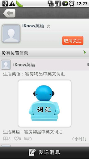 【免費教育App】iKnow英语-APP點子