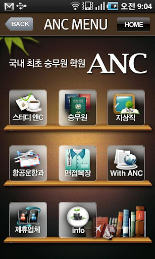 승무원 학원 ANC