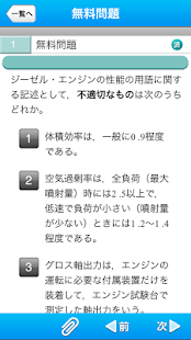 How to download 自動車整備士２級ジーゼル回数別問題と解説 2.1 apk for laptop