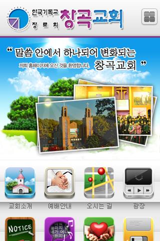 免費下載商業APP|창곡교회 app開箱文|APP開箱王