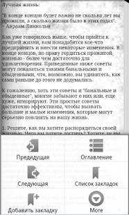 How to install 200 советов по саморазвитию. 1.3 unlimited apk for android