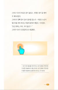 How to mod 유머복음 1권 <Vol 사랑, 은혜> 1.0 unlimited apk for android