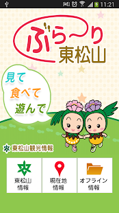 How to get ぶらり東松山 1.0.3 apk for laptop