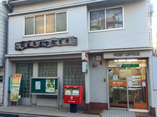 江東亀戸七郵便局 Portal In Kameidochō Tokyo Japan Ingress Intel