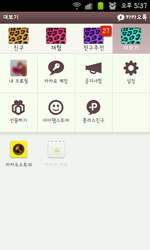 【免費個人化App】KakaoTalk 3.0 Theme : Leopard-APP點子