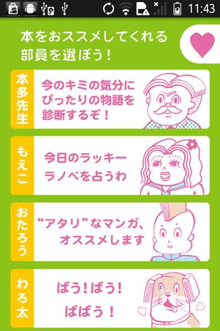 リコメン文芸部〜新感覚！マンガ・コミック・ラノベをおすすめ！