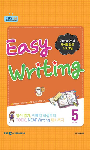 免費下載教育APP|EBS FM Easy Writing(2012.5월호) app開箱文|APP開箱王