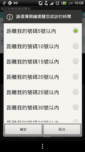 【免費醫療App】看診鬧鐘-APP點子