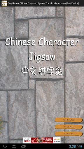 Chinese Character Jigsaw S
