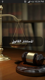 How to download التشريعات والقوانين السعودية lastet apk for bluestacks