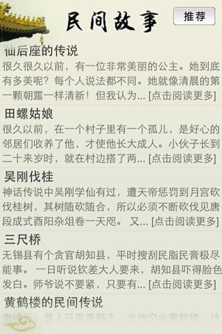 【免費書籍App】中国民间故事-APP點子