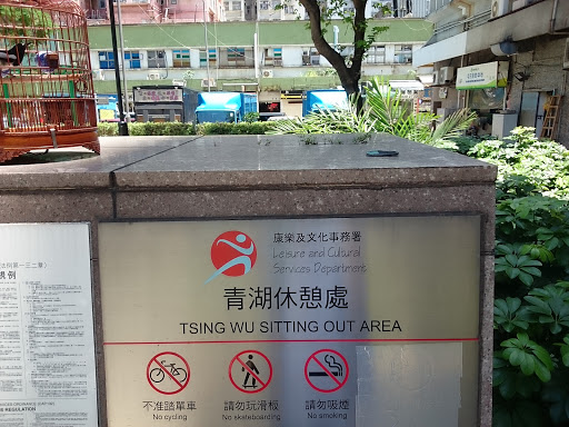 Tsing Wu Sitting Out Area