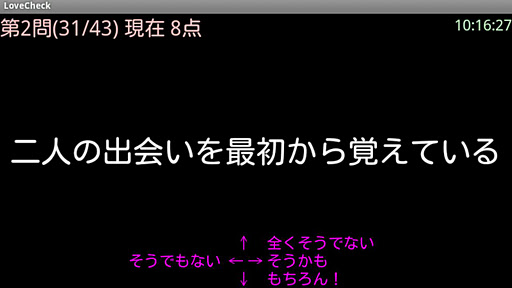 おとなの相性診断