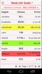 How to mod Vocab List - HSK Level 3 1.0.0 mod apk for android