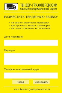 How to download Тендер - грузоперевозки 1.1.3 mod apk for android