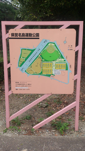 県営名島運動公園案内図